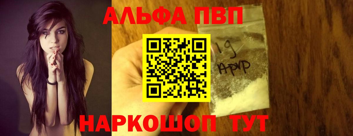 A PVP кристаллы  Alpha PVP Соль  A-PVP СК  Вход с VPN  Луховицы 