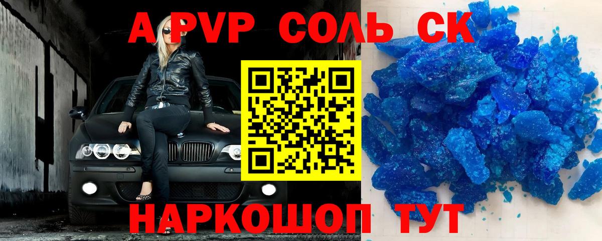 Alpha-PVP Соль Луховицы