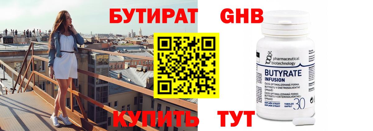 БУТИРАТ BDO 33% Луховицы