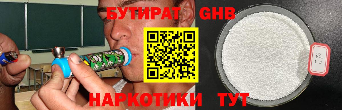 Луховицы  БУТИРАТ бутандиол  Вход с VPN 
