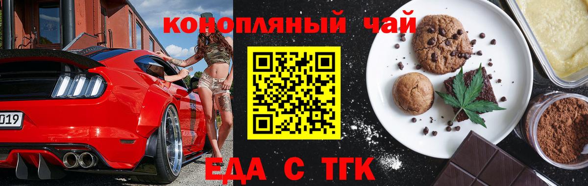 Еда ТГК конопля  Вход с VPN  Луховицы 