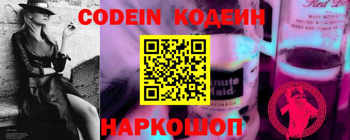 Луховицы  Кодеиновый сироп Lean Purple Drank  Кодеин Purple Drank  Вход с VPN 