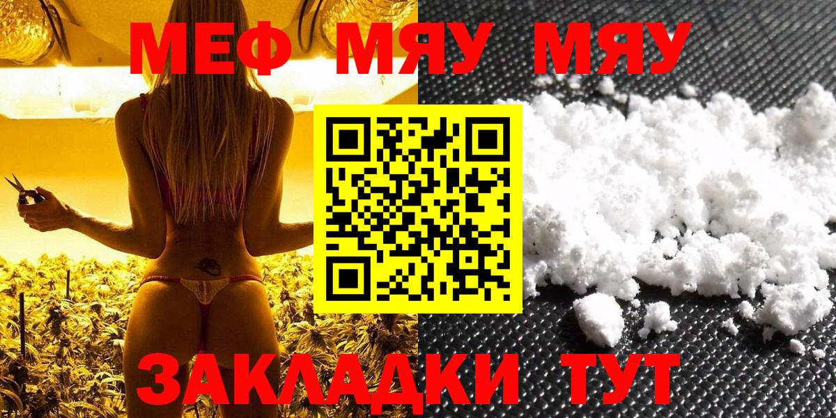 Меф кристаллы  Вход с VPN  МЯУ-МЯУ  Меф мяу мяу  Луховицы 
