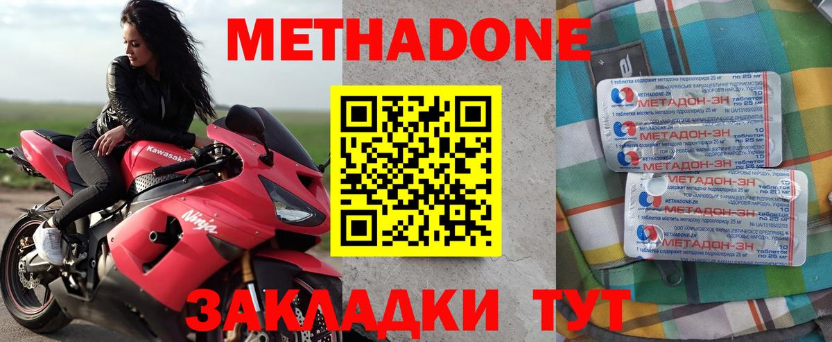 МЕТАДОН кристалл Луховицы